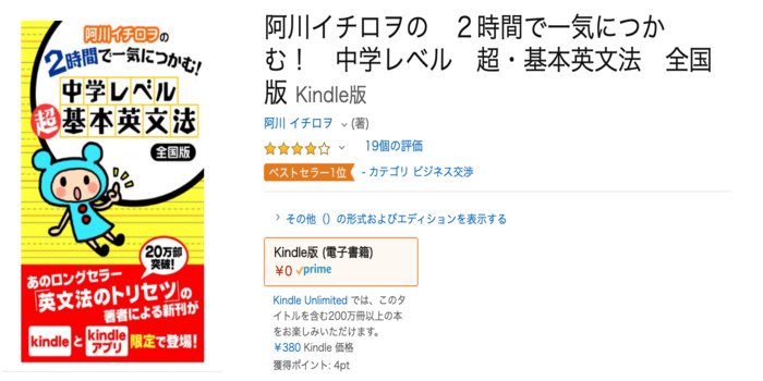 【kindle英語教材】阿川イチロヲの 2時間で一気につかむ! 中学レベル 超・基本英文法 全国版