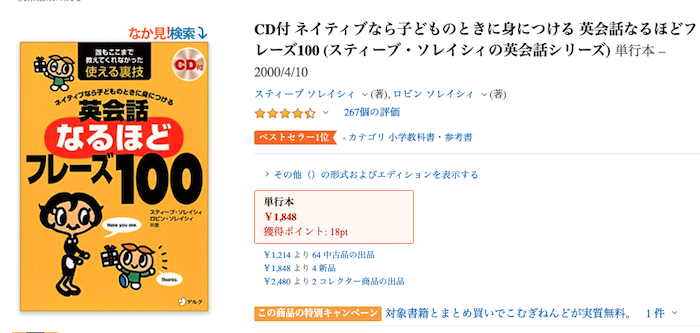CD付 ネイティブなら子どものときに身につける 英会話なるほどフレーズ100 (スティーブ・ソレイシィの英会話シリーズ)