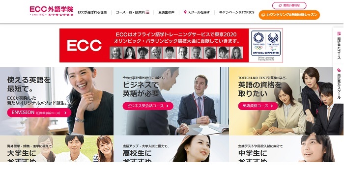 ECC外語学院