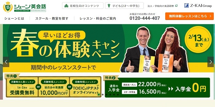 シェーン英会話