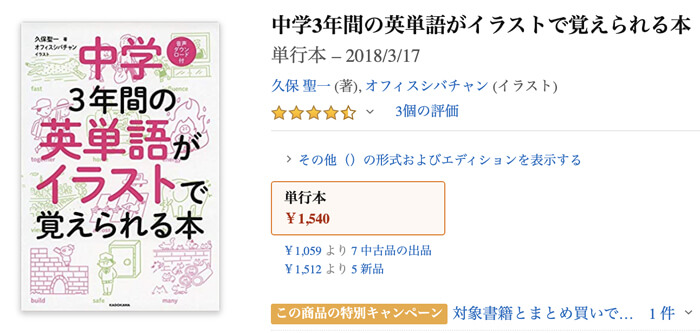 中学3年間の英単語がイラストで覚えられる本