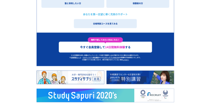 「スタディサプリ」の料金は?無料で利用できないのか?