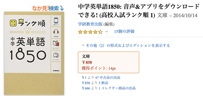 中学英単語1850: 音声&アプリをダウンロードできる! (高校入試ランク順 1)