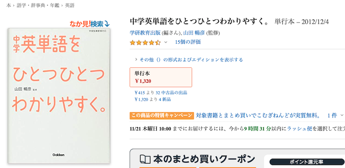 中学英単語をひとつひとつわかりやすく。