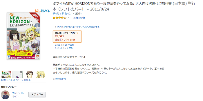 ミライ系NEW HORIZONでもう一度英語をやってみる: 大人向け次世代型教科書