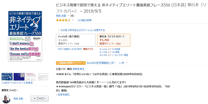 ビジネス現場で即効で使える 非ネイティブエリート最強英語フレーズ550