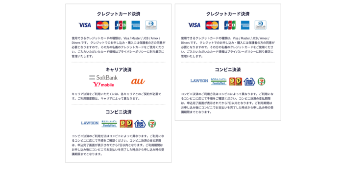 スタディサプリの支払い方法