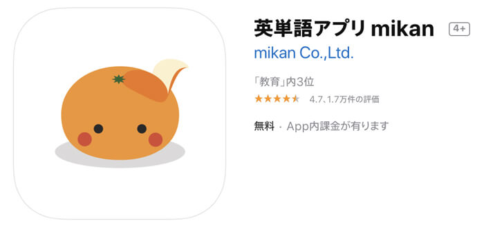 英単語アプリ mikan