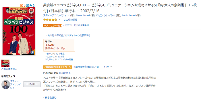 英会話ペラペラビジネス100