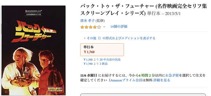 バック・トゥ・ザ・フューチャー