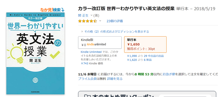 世界一わかりやすい英文法の授業
