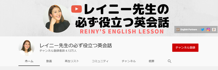 レイニー先生の必ず役立つ英会話