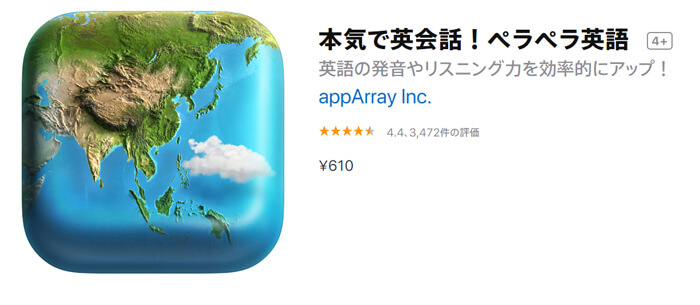ペラペラ英語