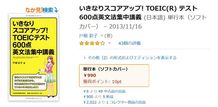 いきなりスコアアップ! TOEIC(R) テスト600点英文法集中講義