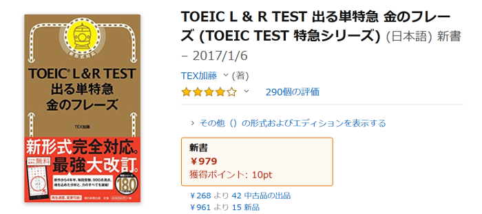 TOEIC L & R TEST 出る単特急 金のフレーズ (TOEIC TEST 特急シリーズ)