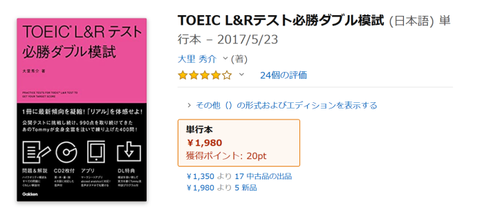 TOEIC 必勝ダブル模試