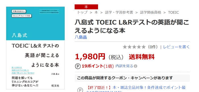 八島式 TOEIC L&Rテストの英語が聞こえるようになる本