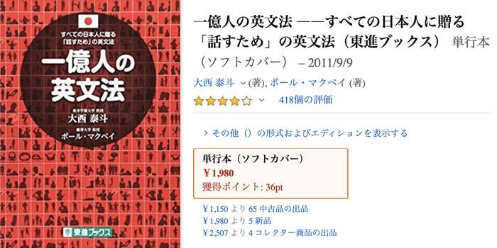 一億人の英文法 ――すべての日本人に贈る「話すため」の英文法(東進ブックス)