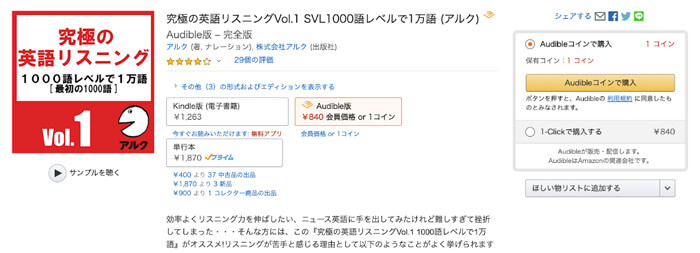 究極の英語リスニングVol.1 SVL1000語レベルで1万語(アルク)