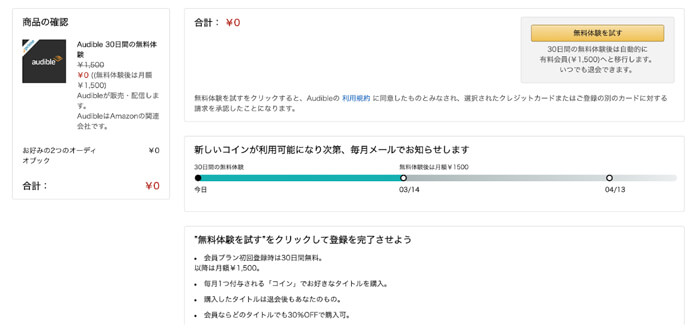 Audible (オーディブル)の会員特典2