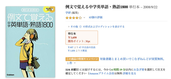 例文で覚える中学英単語・熟語1800