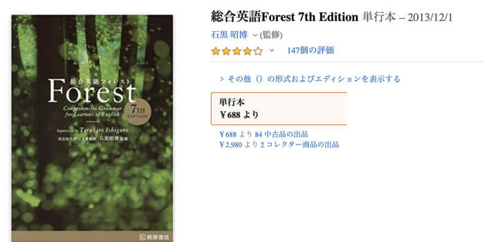 総合英語Forest 7th Edition