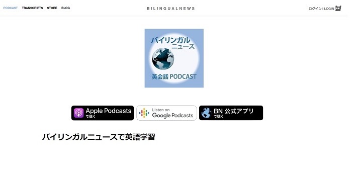 バイリンガルニュース