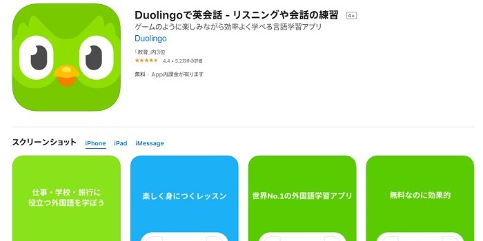 Duolingo (デュオリンゴ)