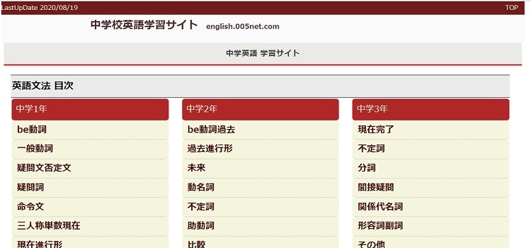 中学校英語学習サイト