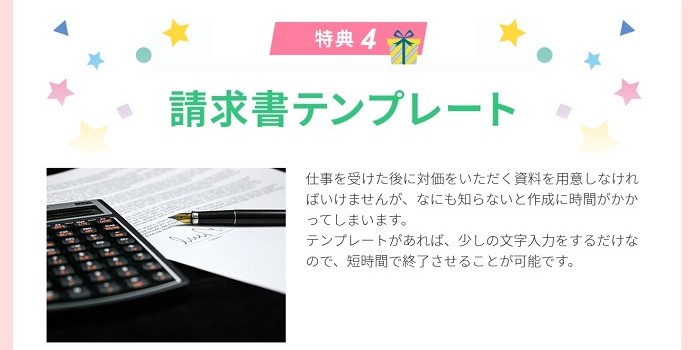 請求書テンプレート
