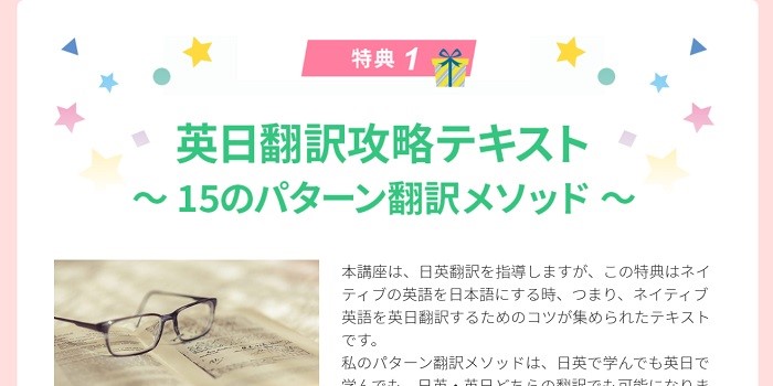 英日翻訳攻略テキスト