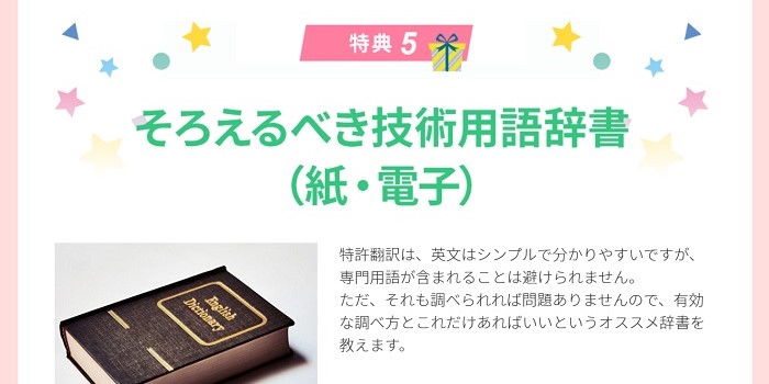 揃えるべき技術用語辞書(紙・電子)