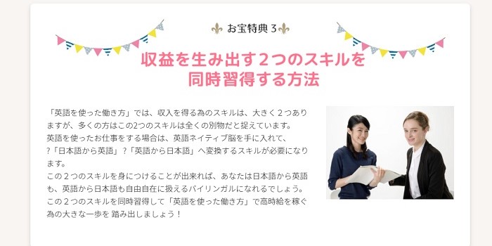 収益を生み出す2つのスキルを同時習得する方法