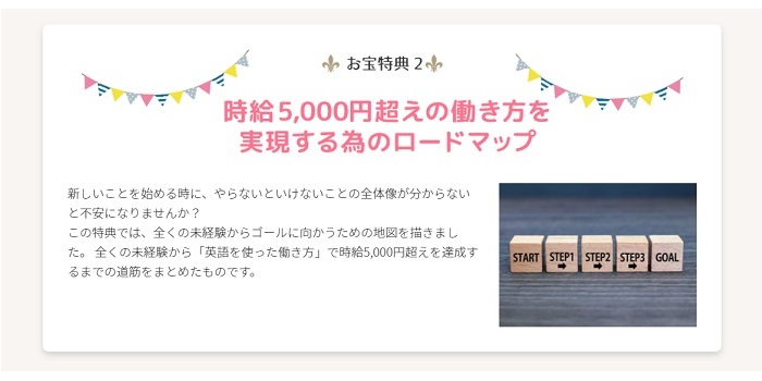 時給5,000円を超えの働き方を実現するためのロードマップ