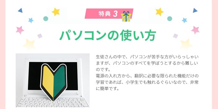 パソコンの使い方指導