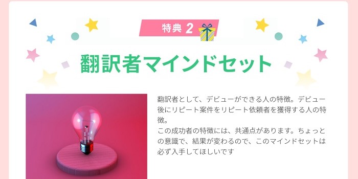 翻訳者マインドセット