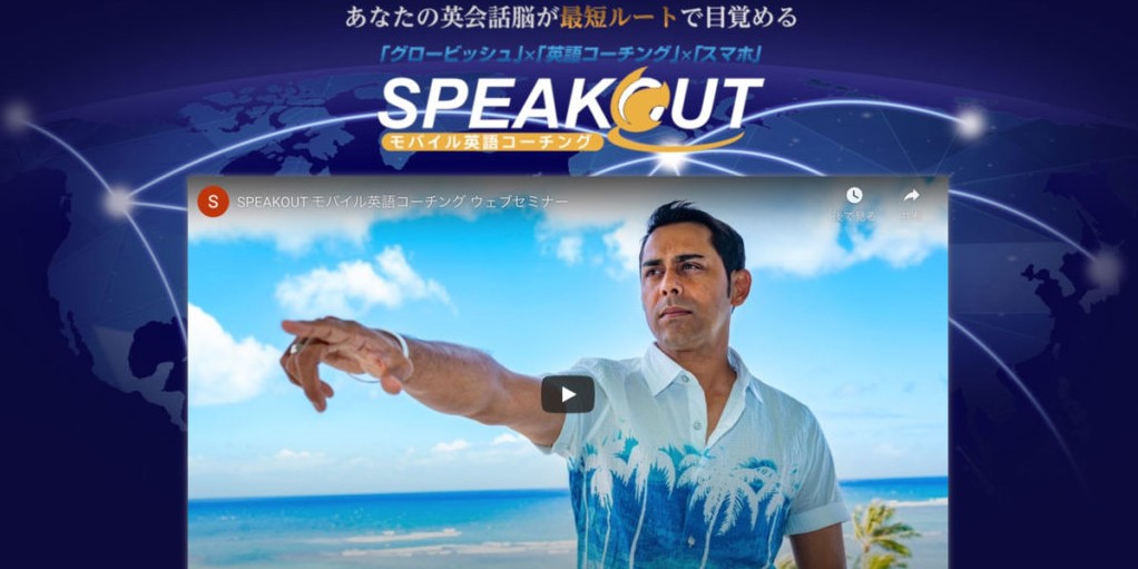 SPEAK OUT(スピークアウト)を設立したのはどんな人たち?